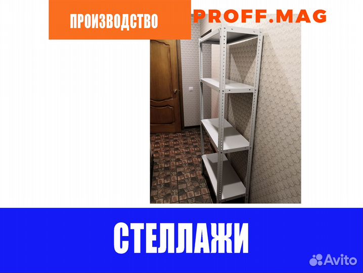 Стеллаж металлический - производство