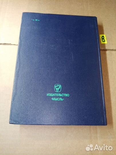 Вотте Г. Давид Ливингстон. 1984