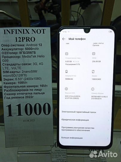 Телефон Infinix note 12 PRO 8/256
