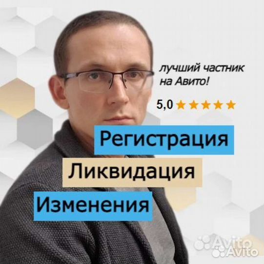 Регистрация ооо, ликвидация ооо, смена директора