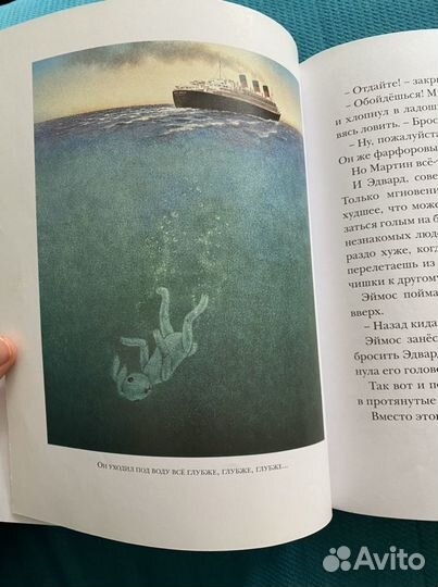 Удивительное приключение кролика Эдварда