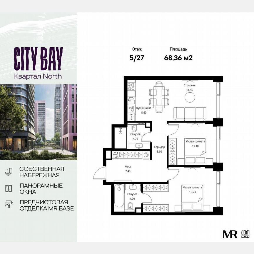 2-к. квартира, 68,4 м², 5/27 эт.
