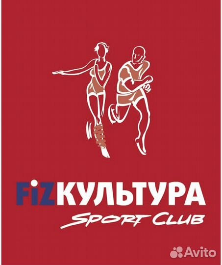 Сертификат Физкультура фитнес клуб Полного дня