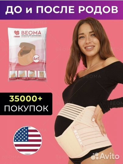 Бандаж для беременных