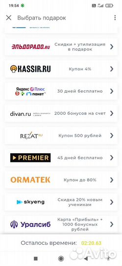 Промокоды