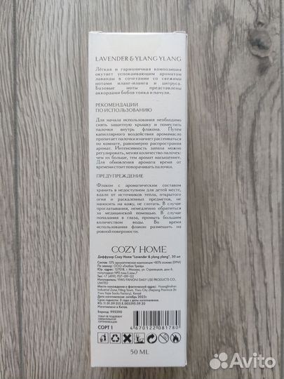 Диффузор Cozy home