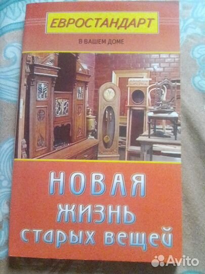 Новая жизнь старых вещей и много интересных книг