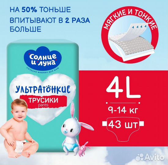 Трусики подгузники 4 L