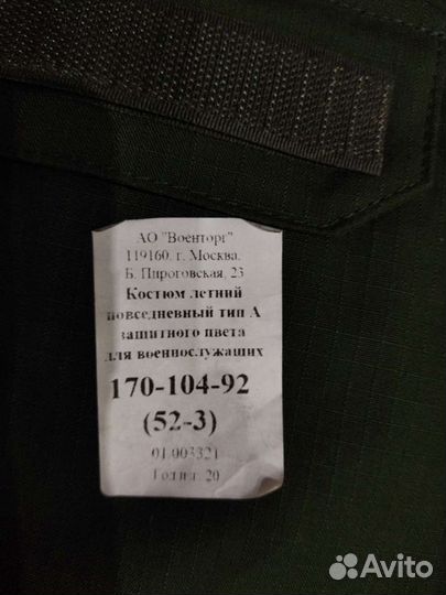 Военная форма