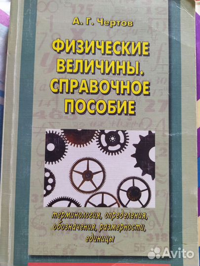 Пособие по физике