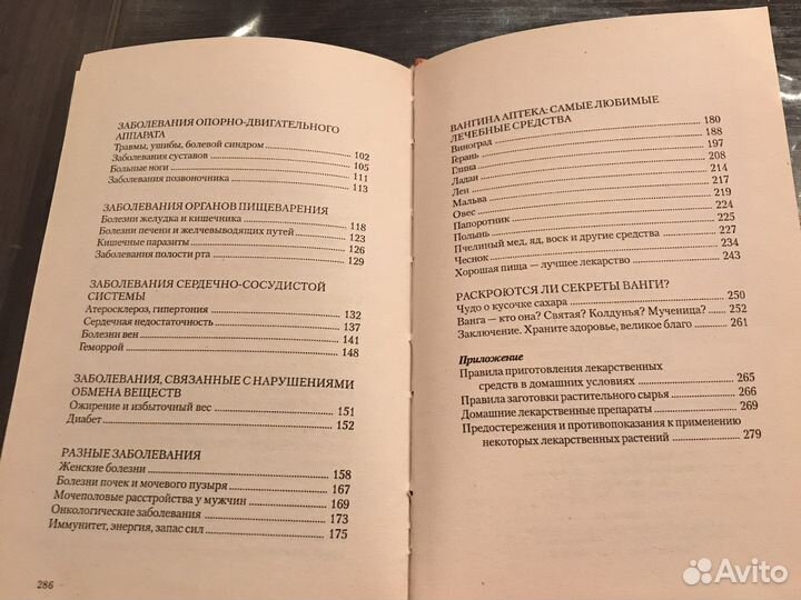 Книга лечебник Ванги