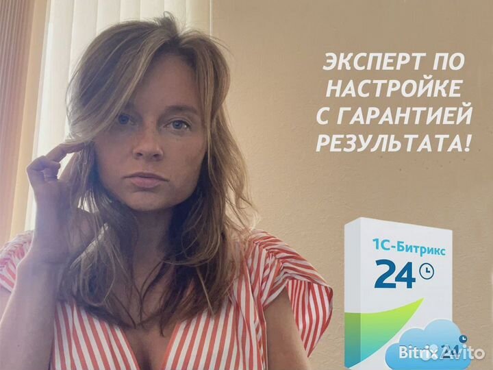 Настройка и внедрение битрикс 24