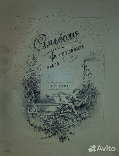 Антикварная книга 1900 год