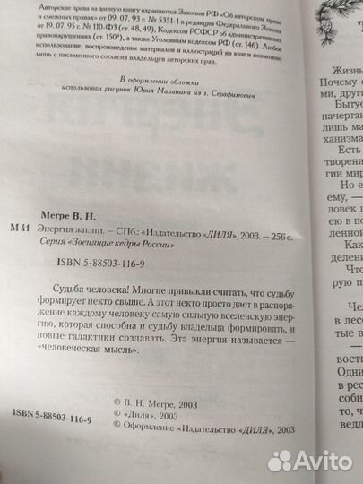 Комплект книг Владимира Мегре 1, 6 и 7 книги