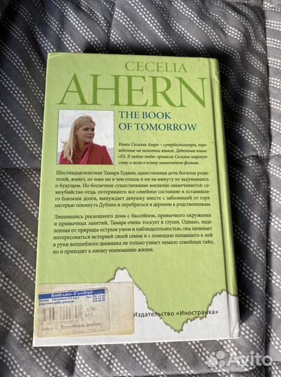 Сесилия Ахерн «Волшебный дневник»