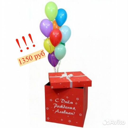 Коробка сюрприз с шарами. Воздушные шары