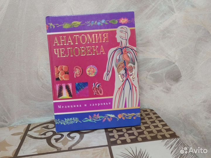 Книга медицина