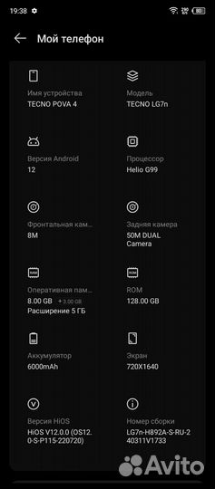 TECNO Pova 4, 8/128 ГБ