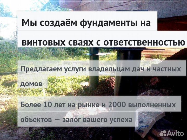 Установка Винтовых сваи