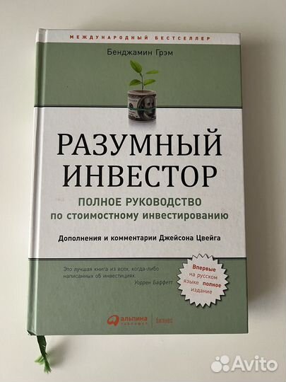 Книга разумный инвестор