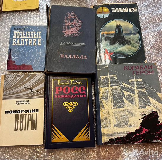 Книги про море, корабли, моряков, флот