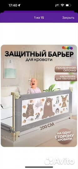 Защитный бортик для кровати 200