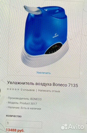 Улажнитель воздуха