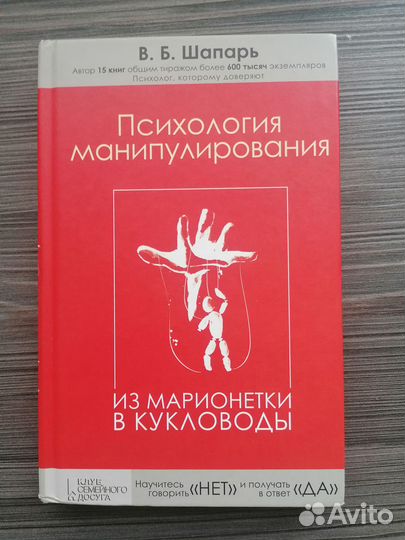 Шапарь В.Б. Психология манипулирования. 2013г