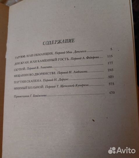 Мольер. Комедии