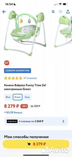 Детские качели Babyton Funny Time 2 в 1