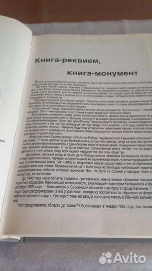 Книга памяти Тверская область