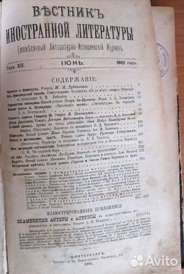 Антикварная книга. 1902г