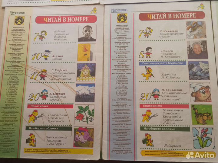 Мурзилка без обложек