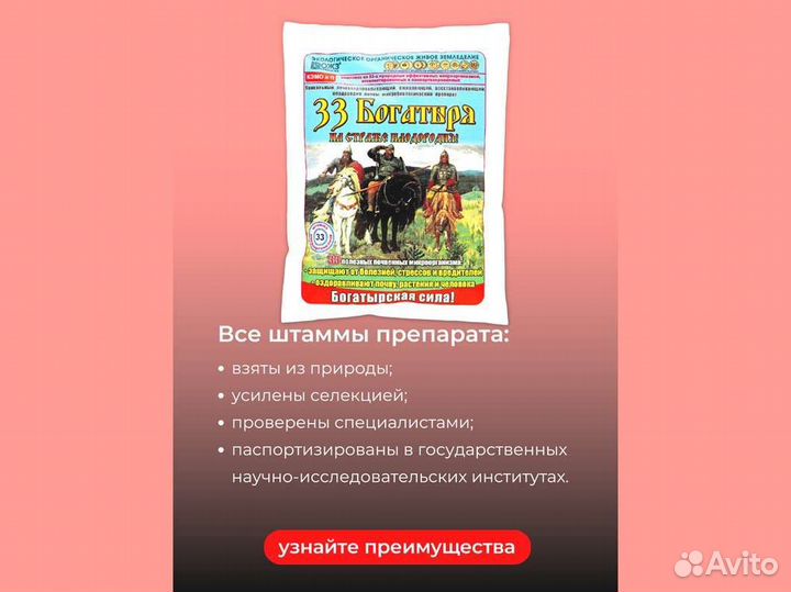 Удобрение микробиологическое 33 богатыря