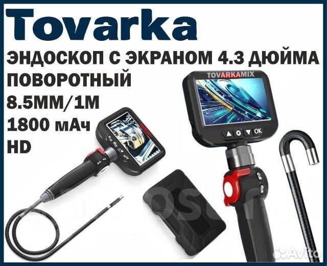 Технический эндоскоп бороскоп с управлением на 360