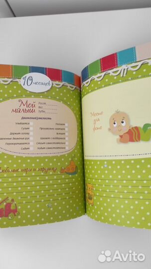 Книга Мой малыш.Дневник наблюдений с подсказками