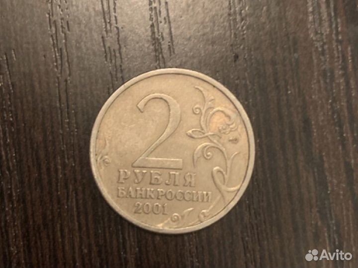 2 рубля гагарин 2001