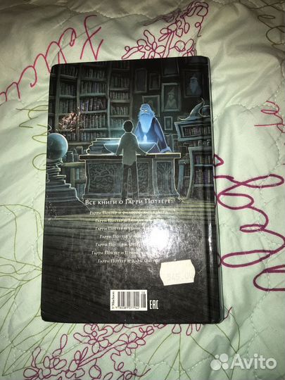 Книга Гарри Поттер и Принц-полукровка