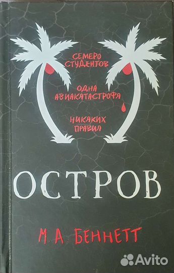 Остров