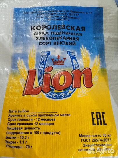 Мука пшеничная 50 кг, высший сорт пр-во кбр