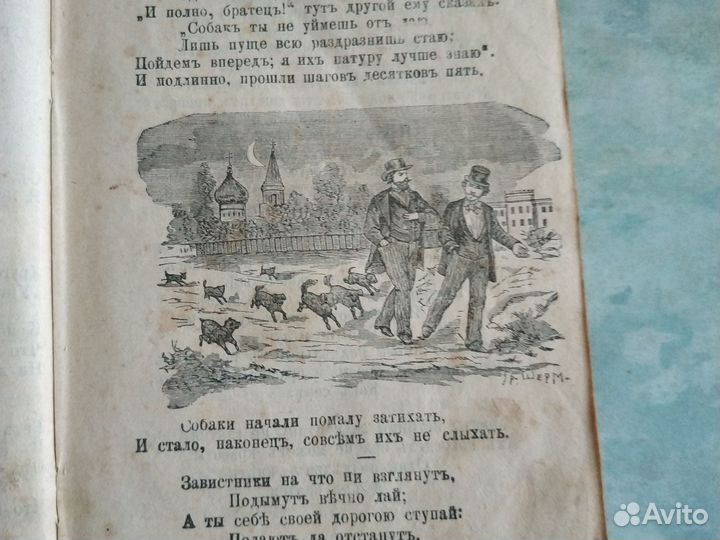 Басни И.А.Крыллва 1901год