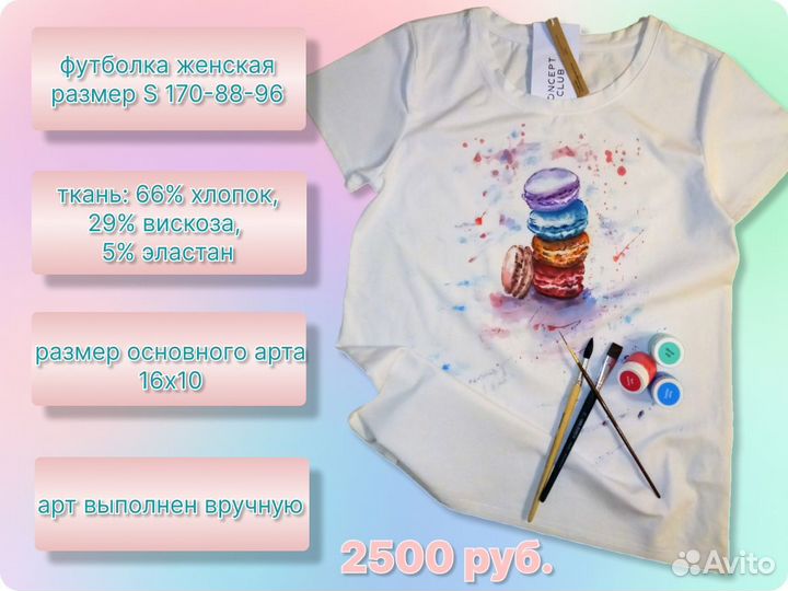 Роспись на одежде