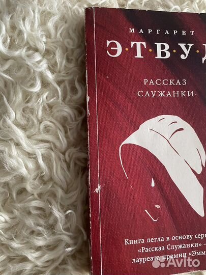 Книга Рассказ служанки