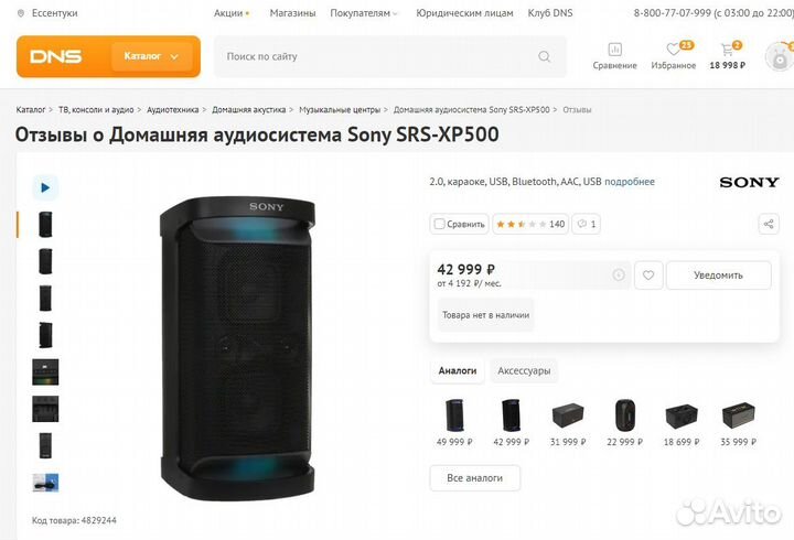 Новая колонка sony SRS-XP500 Оригинал