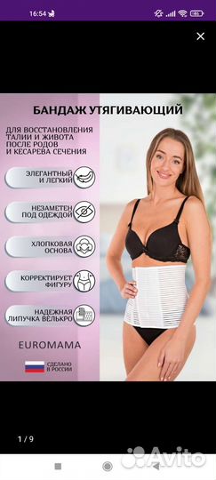 Бандаж послеродовой