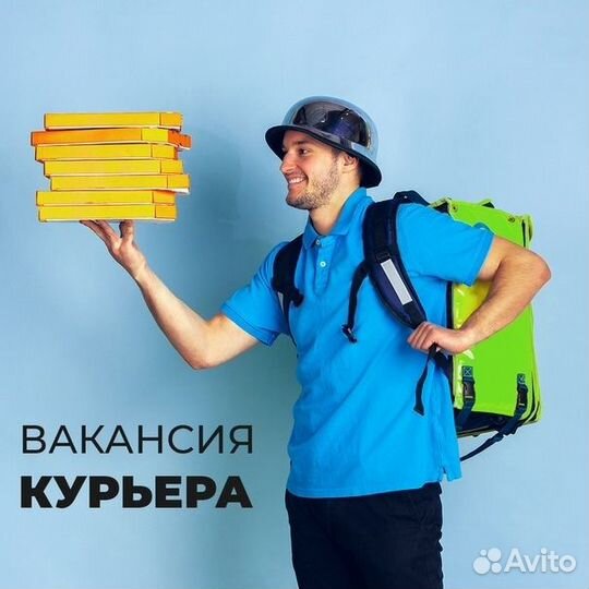Курьер (вахта г.Москва)