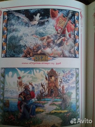 Книга «Русские легенды и предания» Грушко Е. А