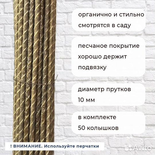 Колышки для подвязки растений 50 шт