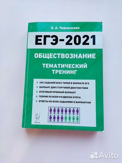 Учебник для подготовки к егэ по обществознанию