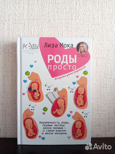 Книга для будущих мам 